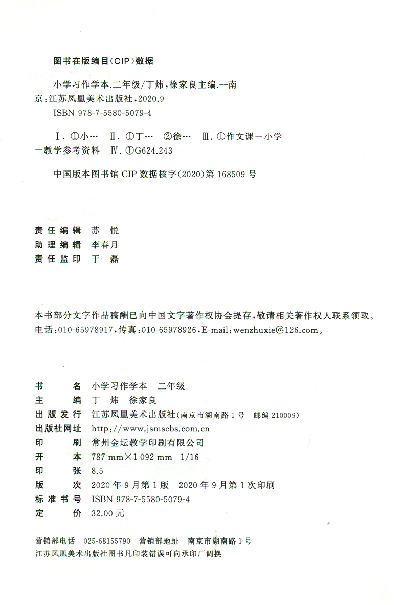 小学习作学本二年级 小学生语文阅读与写作训练作文书 江苏凤凰美术出版社一套有趣又好用的作文书XZ