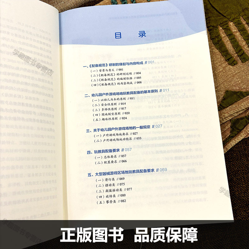 万千教育学前 幼儿园户外游戏场地玩教具配备规范 解读及实例分析 游戏课教学设计 富多样的图片和鲜活典型的案例 中国轻工业出版