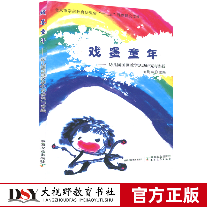 幼儿园美术课程资源8册 玩美术慧生活 儿童绘画戏墨童年 自主探究美术主题活动案例精选 剪纸活动教学策略及作品解析绘本剧手工NYS
