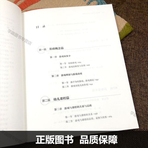 师幼共构的幼儿游戏与课程 周淑恵 游戏课程中教师的鹰架方法 谐融的课程萌生游戏与谐融的游戏萌生课程 教学案例  南京师范大学 - 图2