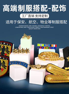 保安肩章制服配饰物业领花精神