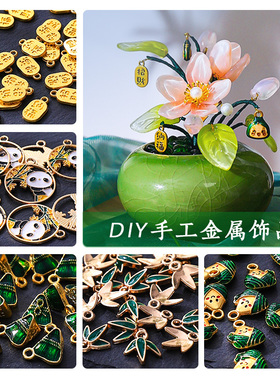 金属饰品diy材料手工制作