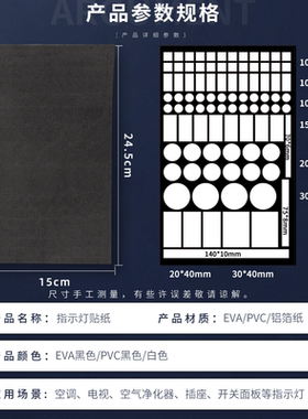 防水自粘装饰贴led灯遮光贴纸空调遮光贴电源指示灯防刺眼遮挡贴