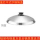 Amway Queen Chinese Wok ຝາປິດ 34.5cm