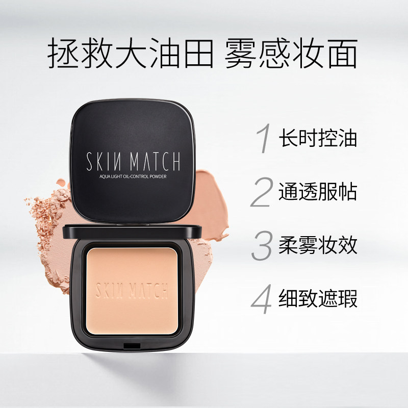 极密水光肌控油 雅丽洁凯优粉饼