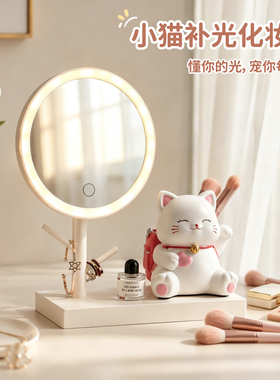 ins治愈招财猫带灯化妆镜多功能
