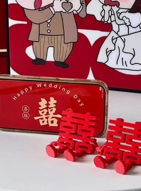 结婚立体喜字摆件床头柜婚房布置创意桌面订婚拍照道具新婚装饰品