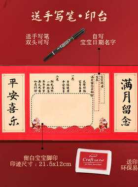 新生婴儿满月周岁手足印卷轴纪念一岁一礼儿童百天脚印泥留念
