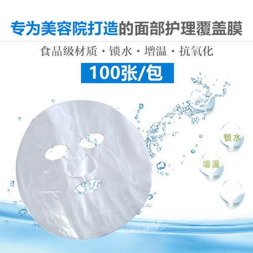 一次性塑料面膜纸面膜贴透明锁水蚕丝压缩超薄diy保湿100张保鲜膜 - 图0