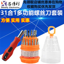 31 all-in-one multifunctional combined screwdriver set of manual one cross plum small screwdriver with five gold tools