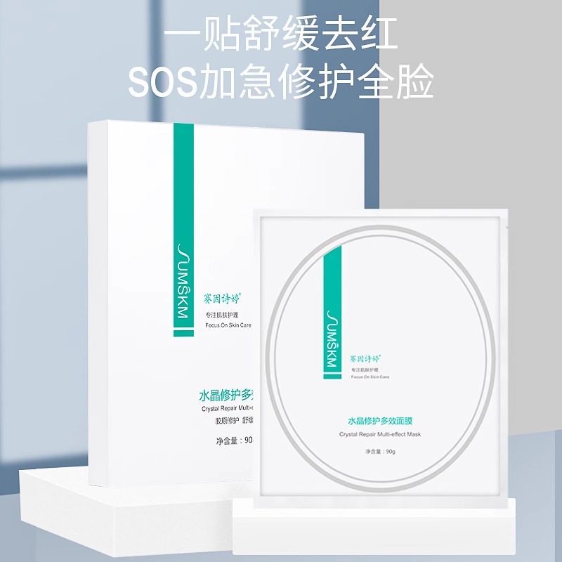赛因诗婷水晶修护多效面膜90g*5片/盒,淘宝优惠券,粉丝福利购,淘宝优惠卷