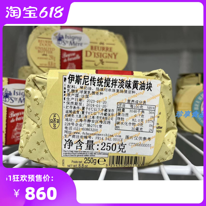 法国伊斯尼AOP传统搅拌淡味黄油块250g*20盒家用商用牛角包烘焙用 - 图3