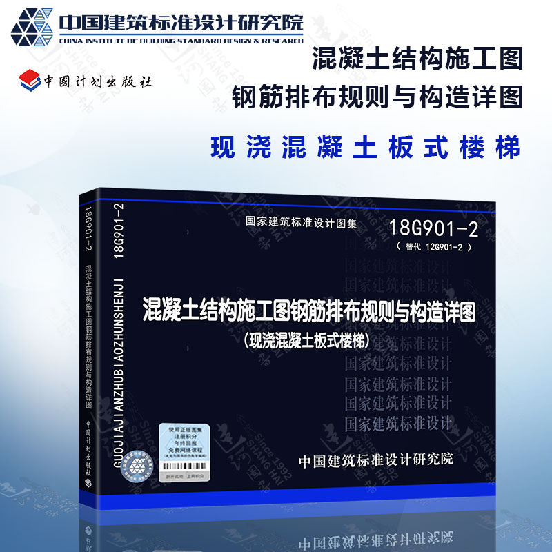 全新正版 18G901系列图集全套3本 18G901-1-2-3混凝土结构施工钢筋排布规则与构造详图套装代替12G901-1-2-3-图1