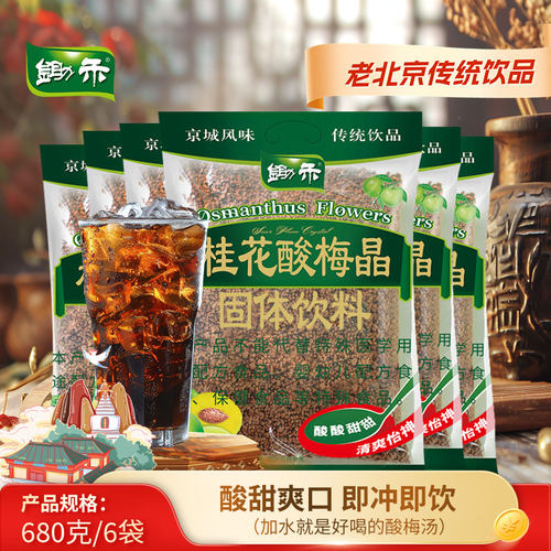 锄禾桂花酸梅晶680g酸梅汤粉原材料包夏梅子果汁粉冲饮料速溶商用 - 图1