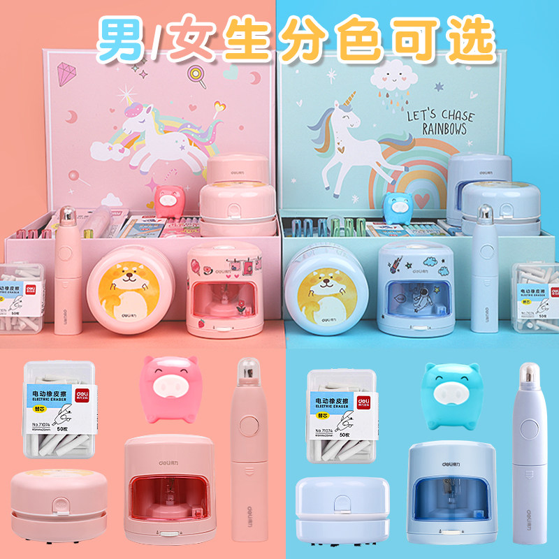 得力小学生学习用品电动考试大礼包 得力进宝文具套装/礼盒