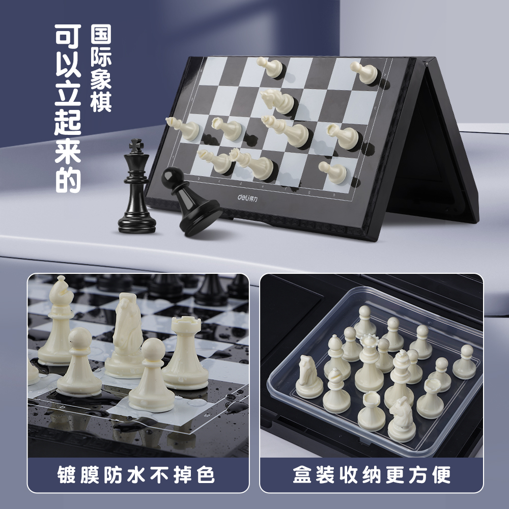 得力国际象棋小学生磁吸儿童便携chess带磁性棋盘比赛专用西洋棋 - 图2