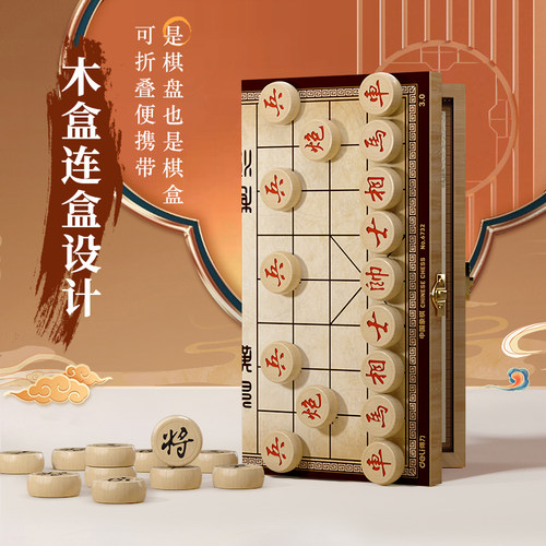 得力象棋中国象棋小学生专用带棋盘磁吸儿童便携式磁吸大号象棋子 - 图1