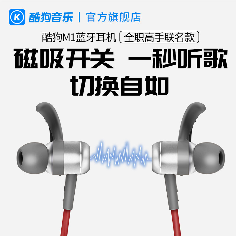 酷狗kugou m1蓝牙耳机 kugou蓝牙耳机