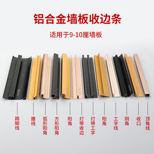 5厘9厘护墙板木饰面收边条铝合金尖阳角收口条金属工字线包边阴角 - 图0