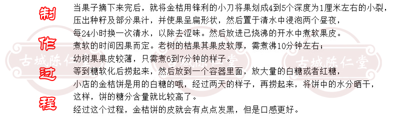 正宗桔饼金橘干清凉下火个蜜饯果脯果干陈仁堂婚嫁可用三宝促销 - 图0