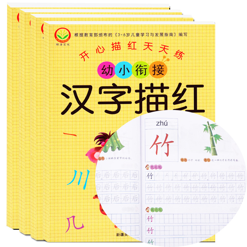 幼小链接描红本学前儿童拼音数字1-10算术笔顺汉字加减法字母描红-图0