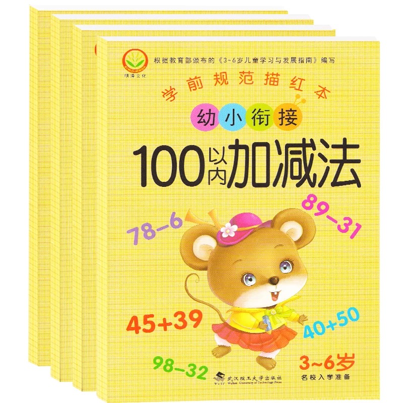 幼小链接描红本学前儿童拼音数字1-10算术笔顺汉字加减法字母描红-图3