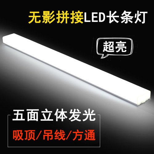 led五面发光长条灯办公室超市超亮吊灯洗车行无缝拼接条形办公灯 - 图0
