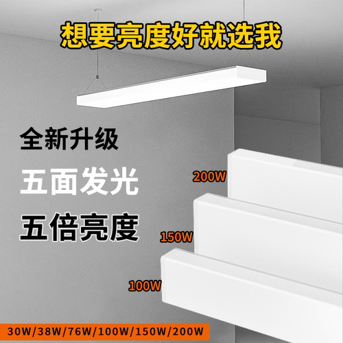 led五面发光长条灯办公室超市超亮吊灯洗车行无缝拼接条形办公灯 - 图1