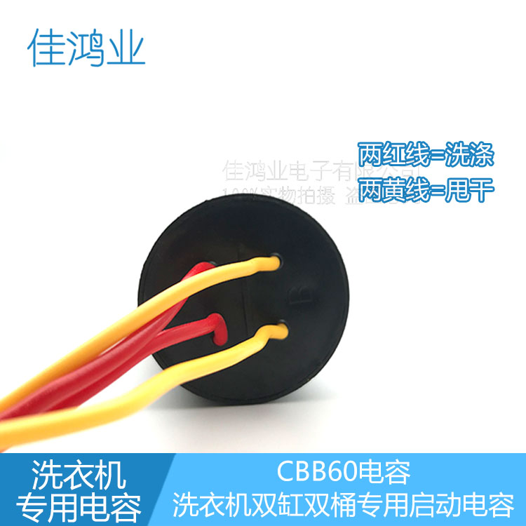 CBB60双桶洗衣机启动电容 四根线 13UF+5UF 450V - 图0