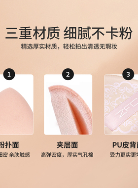 ZFC宝相梅花粉扑不吃粉干湿两用