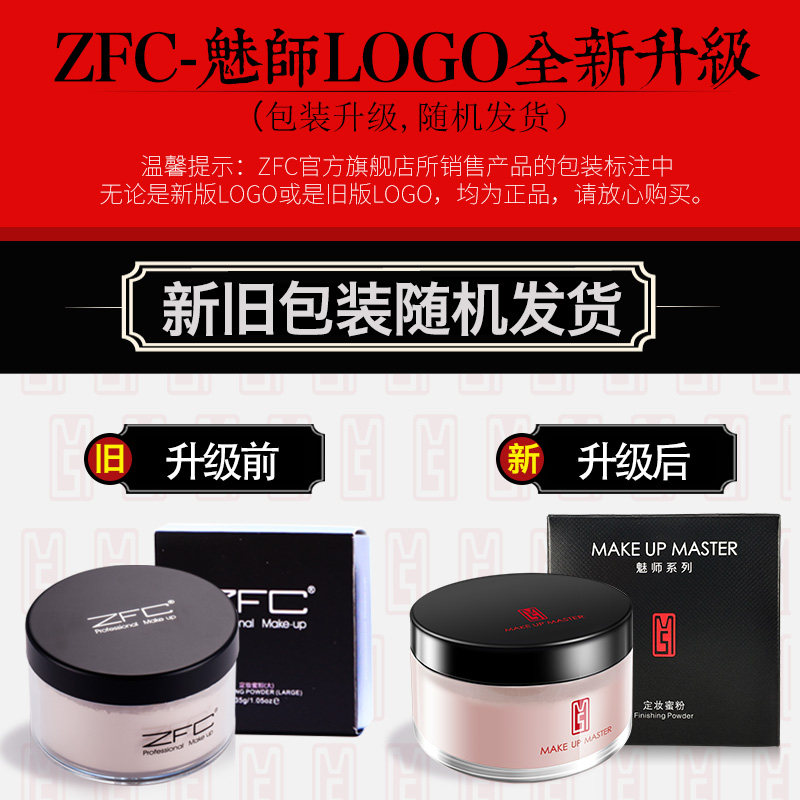 zfc魅师定妆粉正品35g控油散粉 zfc花薇美蜜粉/散粉