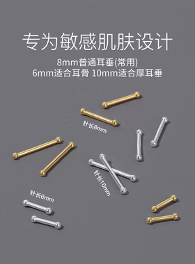 999银养耳洞防堵针睡觉免摘