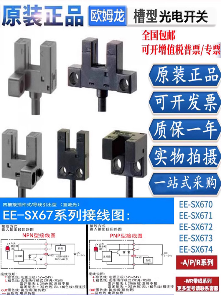 U槽型光电感应开关传感器EESX670WR EESX671 672 674AWR 673P - 图0