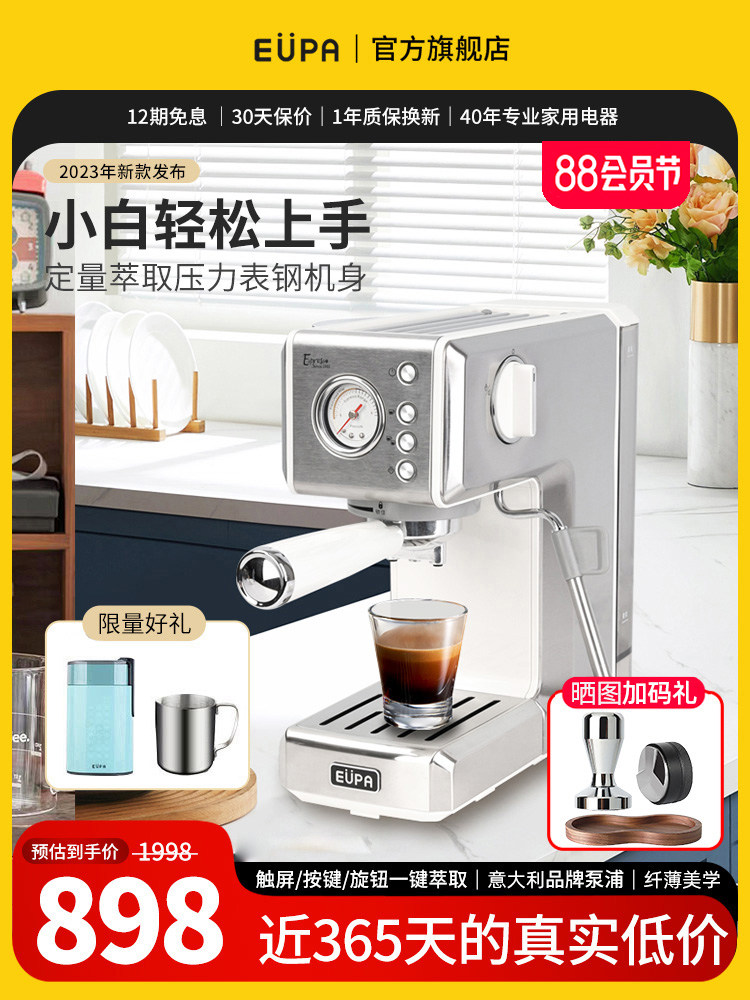 【小白高颜值钢机身】eupa全咖啡机 灿坤电器咖啡机