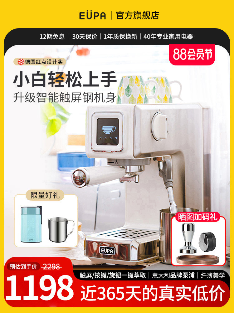 【小白高颜值钢机身】eupa全咖啡机 灿坤电器咖啡机