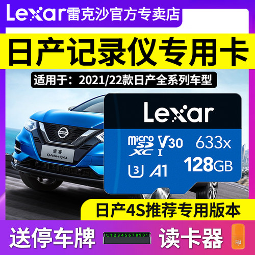 Lexar雷克沙行车记录仪128g tf高速内存卡监控尼桑日产14代轩逸2021/22款奇骏逍客骐达天籁劲客microsd存储卡-图0