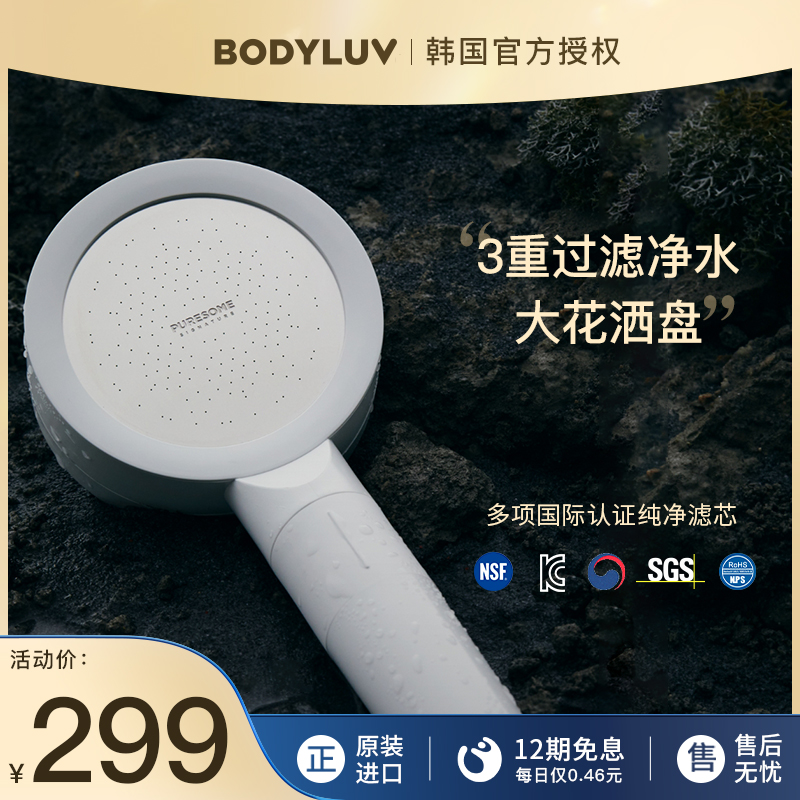 Bodyluv韩国三代净水花洒过滤器VC除氯净化增压淋浴莲蓬喷头