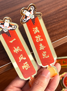 对联冰箱贴3D悬浮文字亚克力冰箱贴创意磁吸贴福顺春节过新年结婚