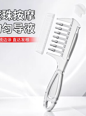 水晶梳养发导液梳米诺按摩头皮上药液器生发精华液精油导入梳子