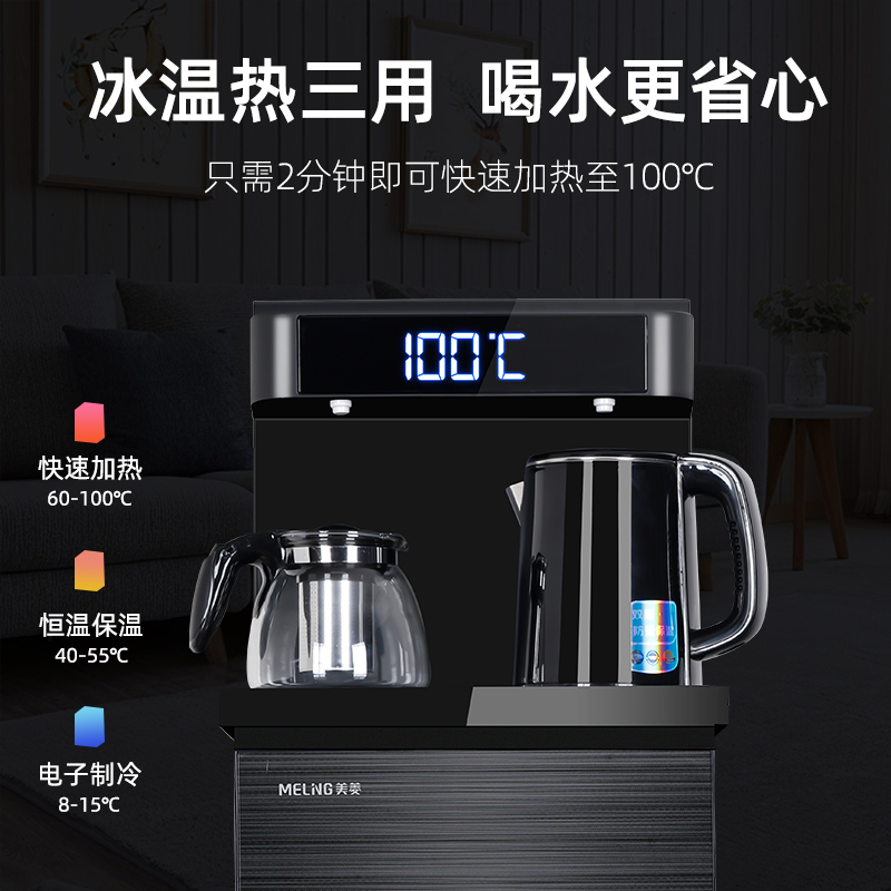 美菱安徽专卖店美菱饮水机立式家用全自动上水下置桶装水茶吧机智能制冷制热新款1
