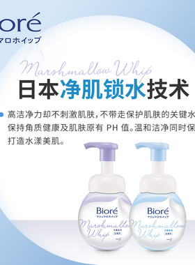 花王碧柔biore泡沫洗面奶洁面乳
