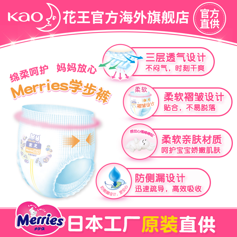 花王官方海外旗舰店日本原装进口花王学步裤拉拉裤XL38*3包婴儿尿不湿夏季干爽舒适2