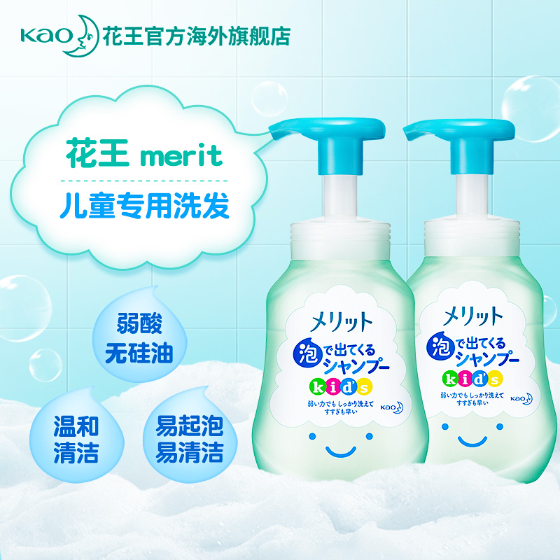 花王官方海外旗舰店【上新包税】日本花王merit儿童泡沫型洗发水温和易清洗300ml*21