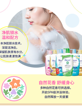 花王碧柔素肌沐浴露沐浴液沐浴乳