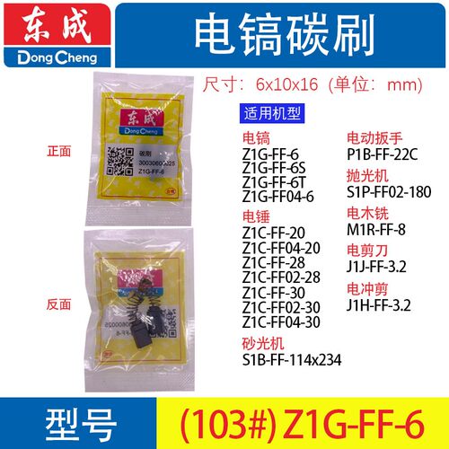 东成原装碳刷 东成角磨机碳刷 电锤碳刷 手电钻碳刷 电动工具碳刷 - 图3