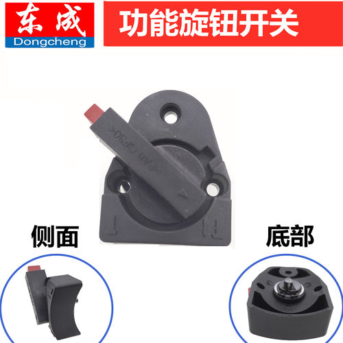 东成电锤开关Z1G-FF03-26/02-28调钮 两用双功能旋钮转换开关 - 图2