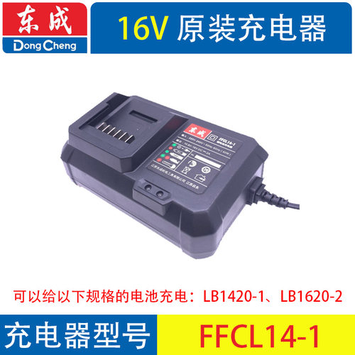 东成LB1620-2电池DCJZ18-10/24-10锂电池充电器14.4V/16V电池配件 - 图1