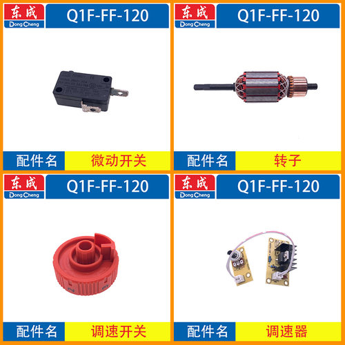 东成Q1F-FF-120吹风机转子碳刷开关调速器刷架原装配件暴风机配件 - 图0