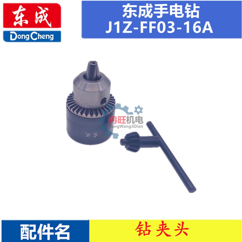 东成手电钻J1Z- FF03-16A飞机钻搅拌机转定子齿轮开关碳刷配件 - 图1