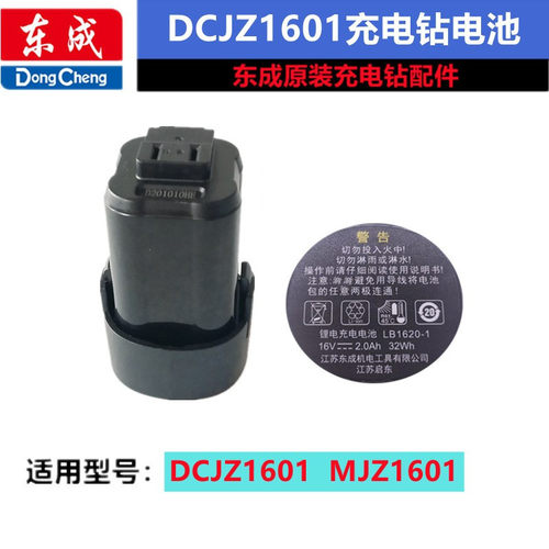 东成充电钻配件DCJZ/MJZ1601充电钻开关夹头电机转子螺丝齿轮总成 - 图1